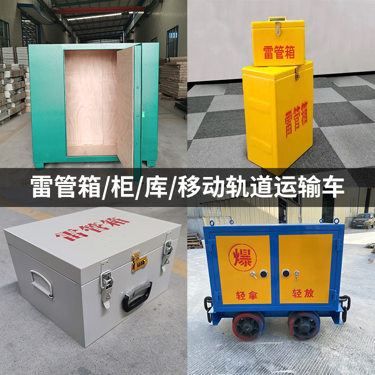 新竹镇火工品存放箱的种类与核心优点全解析